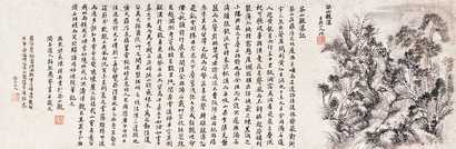 陈璞 山水 镜心
